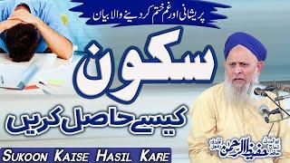 Sukoon Kaise Hasil Kare | Sakoon Ki Talash | Hafiz Hafeez Ur Rehman Qadri New Bayan 2024