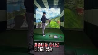 이게 문어샷이다 드라이버 비거리늘리는방법 문어스윙#shorts