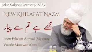 NEW NAZM | Jalsa Salana Germany | مجھے ہے تم سے پیار | Mujhe Hai Tum Se Pyaar | Musawar Ahmad