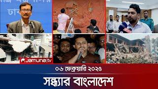 সন্ধ্যার বাংলাদেশ | Latest Bulletin | Sondhar Bangladesh | 06 Febuary 2025 | 7 PM | Jamuna TV