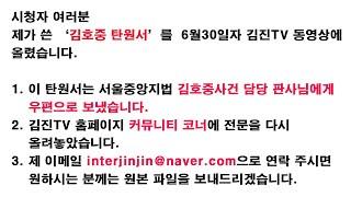 서울중앙지법 담당판사님께 '김호중탄원서' 보냈습니다.