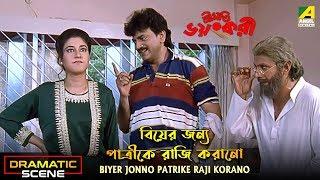 Biyer Jonno Patrike Raji Korano | Dramatic Scene | Satabdi Roy | Chiranjeet