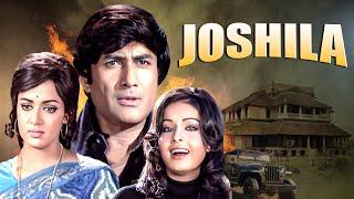 Joshila (1973) Full Hindi Movie | Dev Anand | Hema Malini | Raakhee | Pran | Bollywood Thriller Film