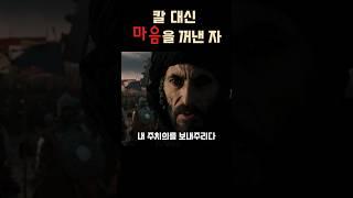 칼 대신 마음을 꺼낸 자 #킹덤오브헤븐