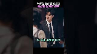 부잣집 딸인 줄 모르고 배신한 남자의 충격적인 최후