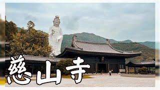 香港最靚的寺廟 - 慈山寺 | 公開觀音像的隱藏秘密 | Daily Vlog 香港好去處