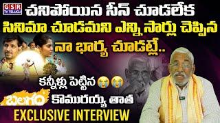Balagam Movie Komuraiah | Sudhakar Reddy | Exclusive Interview | GSR TV TELUGU
