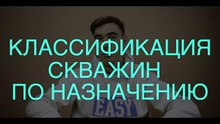 Классификация скважин (статистика бурения по России)