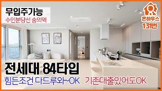 [인천무입주] 걱정하지말고 오세요 전액대출가능+기존대출있어도OK넓은84타입 인천신축현장 실입주금500만원으로 내집장만[인천신축아파트](131번)