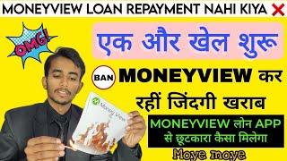 MONEYVIEW LOAN REPAYMENT NHI KIYA TO | MONEYVIEW APP EMI NOT PAID | MONEYVIEW PAISE NHI BHARE