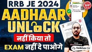 Don't do this BLUNDER in RRB JE 2024 | Avoid this Mistake in RRB JE 2024 Exam | Vaibhav Sir