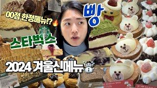 [vlog] Starbucks 2024 New  Dessert review |  | Year-end cake recommendation, bread mukbang