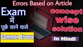 Errors Based on Article  ..Spot the error - Articles - Rules, examples and practice questions