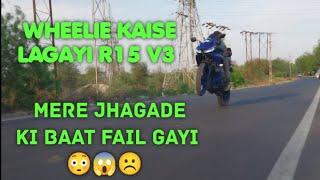 how to pop wheelie R15v3||kaise lagayi wheelie R15v3 ye jhagda kaise hua 