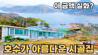 145) 급매! 땅값도 안되는 수리된 시골집매매 2가족, 소가족, 세컨하우스, 주말농장, 귀농귀촌, 자연인 #경남 #촌집 #시골집 #전원주택 #귀농귀촌 #주말농장 #자연인