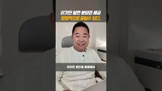 이것만 알면 분양권 세금 합법적으로 줄일수 있다