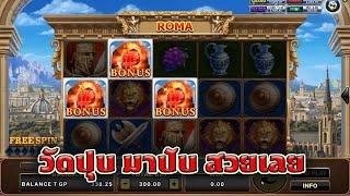 ฟันสิงโตโรม่า ได้แล้ว เบท300 Joker Slot Roma ( สล็อตโรม่า )