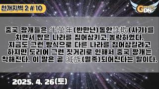 천개지벽2 - 10안내