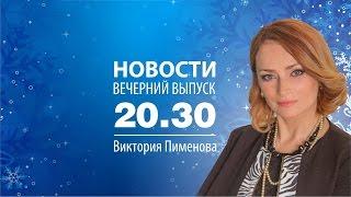 Новости 22/12/16 в 20:30