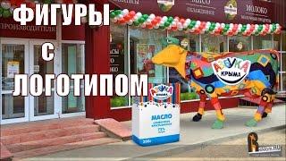 Рекламные фигуры с вашим логотипом | Reklam.ru