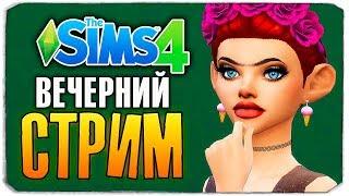  ДАША РЕЙН - ПЛАСТИЧЕСКИЙ ХИРУРГ?! - THE SIMS 4 ЧЕЛЛЕНДЖ - "Ugly to Beauty" 