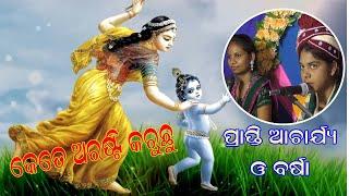 Kete Arasti Karuchu #Prapti Acharya & Barsha #Shubham Creation