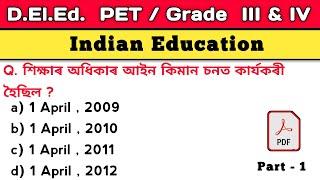 এইকেইটা প্ৰতি বছৰে আহি থাকে  | scert deled previous year question paper | deled pet exam 2024 |