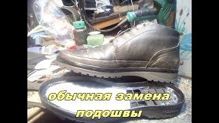 замена подошвы ч-1 ремонт обуви, sole replacement, прошивка подошвы.