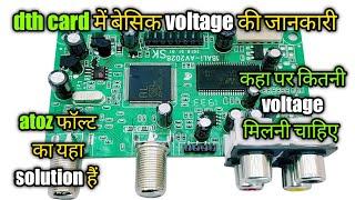 dth card बेसिक voltage information| dth card me कहा पर कितनी voltage मिलती हैं #akmobilework