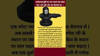 Pradeep Mishra Manokamana Purti Upaye | Ek Durva Ek Belpatra Wala Upay