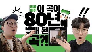 베이스 라인이 좋은 노래 추천 !! 1980년에 엄청난 슬랩곡이 !! 김트리오 똑딱똑딱 !! -손록손록베추베추-