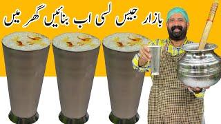 Famous Lassi Recipe | Khoya Wali Lassi | मीठी लस्सी | BaBa Food RRC