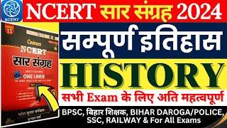 History - NCERT सार संग्रह | Master Video | Mahesh Kumar Varnwal | Social Science #histoy