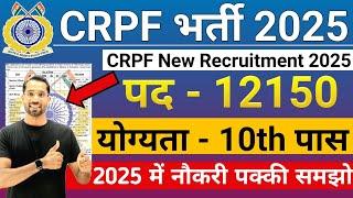 CRPF New Vacancy 2025 | CRPF Rally भर्ती 2025 Notification | CRPF Constable Recruitment 2025