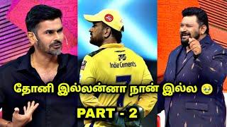 Neeya Naana Cricket Episode Part 2 | Neeya Naana Latest Episode | Troll Video