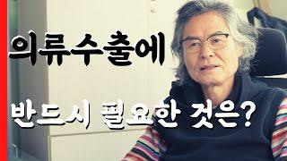 동대문 시장 의류 수출에 반드시 거쳐야 하는 것은?