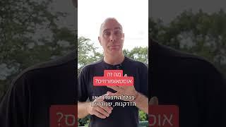 מה זה אוסטאופורוזיס / בריחת סידן? #ציקונג #כאבים #אוסטאופורוזיס #בריחתסידן #פעילות גופנית