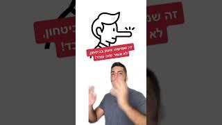 שיטה להצליח מהר!