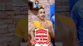 بطولات النادي الافريقي التونسي #Shorts