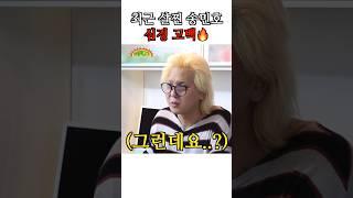 최근 살찐 송민호 심경고백 #shorts