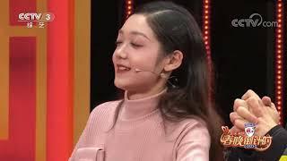 [2023春晚倒计时]嘉宾们体验小游戏歌曲飞花令|CCTV春晚