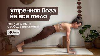 утренняя йога | утренняя разминка | йога дома | йога для всех