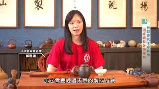 年代【點亮新台灣】流經歲月的甘甜醇厚  普洱陳香只待深掘
