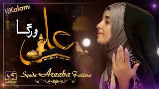 Syeda Areeba Fatima | Ali Warga I Unchi Zaat Ali Di Hai I Manqabat Mola Ali (a.s)  | Official Video