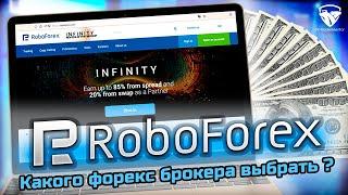 Какого форекс брокера выбрать в 2024 году?