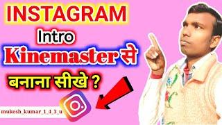 How to create Instagram intro in kinemaster || Cool Tech Mukesh || Instagram intro kaise banaye ||