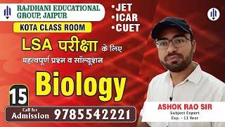 [15] Biology Most Question | Rajdhani Founda Kota Classroom | JET Online Coaching Classes Kota