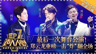 Super-Vocal《声入人心》EP7: Zhou Shen (周深) Heavenly Voice Sings “Memory” from “Cats“【湖南卫视官方频道】