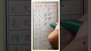 看看你上辈子欠谁的#傳統文化 #书法 #人生感悟 #书法 #手寫