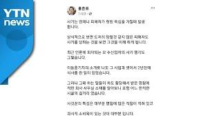 홍준표 "수산업자 2년 전 만나...포르쉐 사진 봤다" / YTN